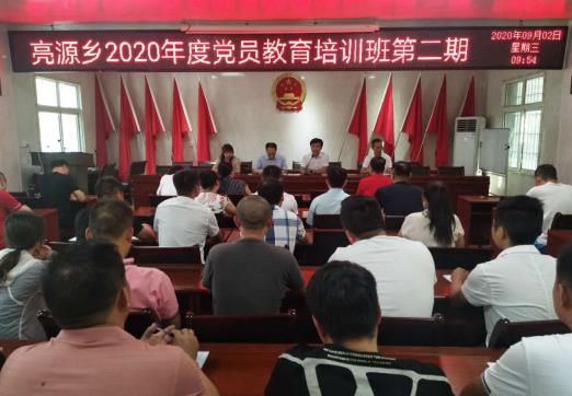 亮源乡：抓党建促乡村振兴 青年党员干部忙“充电”
