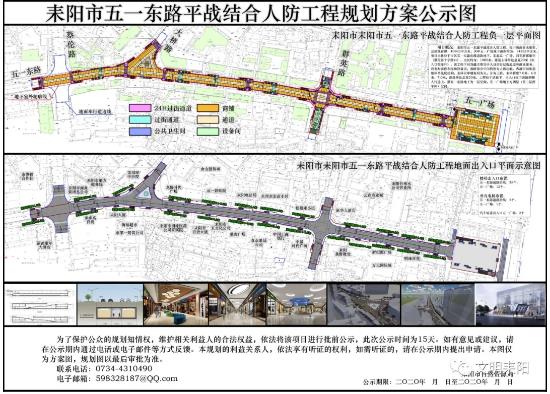 耒阳市五一东路平战结合人防工程规划方案出炉了，公示中