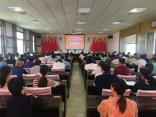 耒阳市2020年科级干部培训班开班