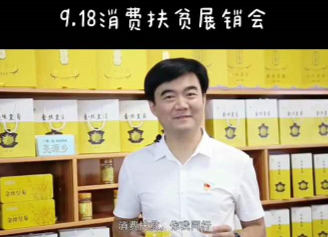 我市拟在本月18、19日举办消费扶贫耒阳专场会