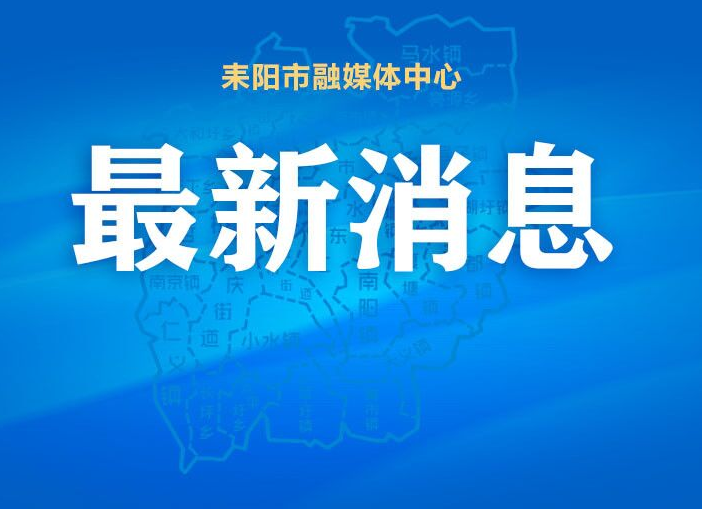 湖南明确2021年城乡居民医保缴费280元/人