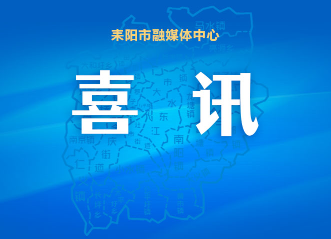 喜讯！耒阳王仁子荣获全国脱贫攻坚先进个人