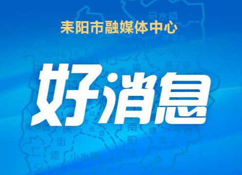 我市农村最低生活保障标准再获提高