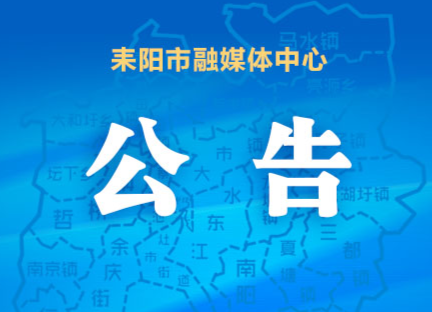 2021年耒阳市公开招聘教师公告