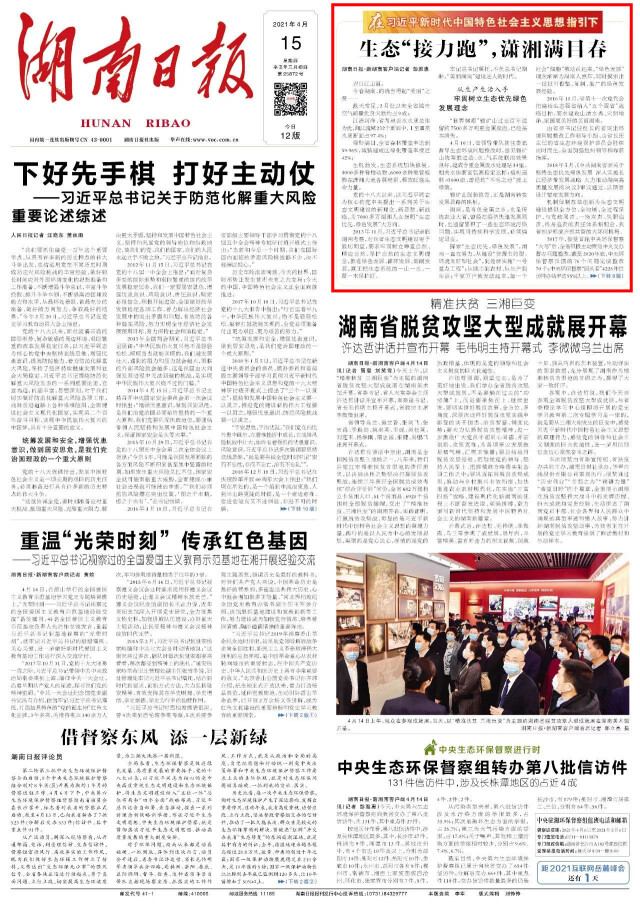 生态“接力跑”， 潇湘满目春