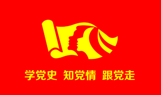 汉寿县工信局：开展离退休党员干部网上党史学习教育专题报告会主题党日活动