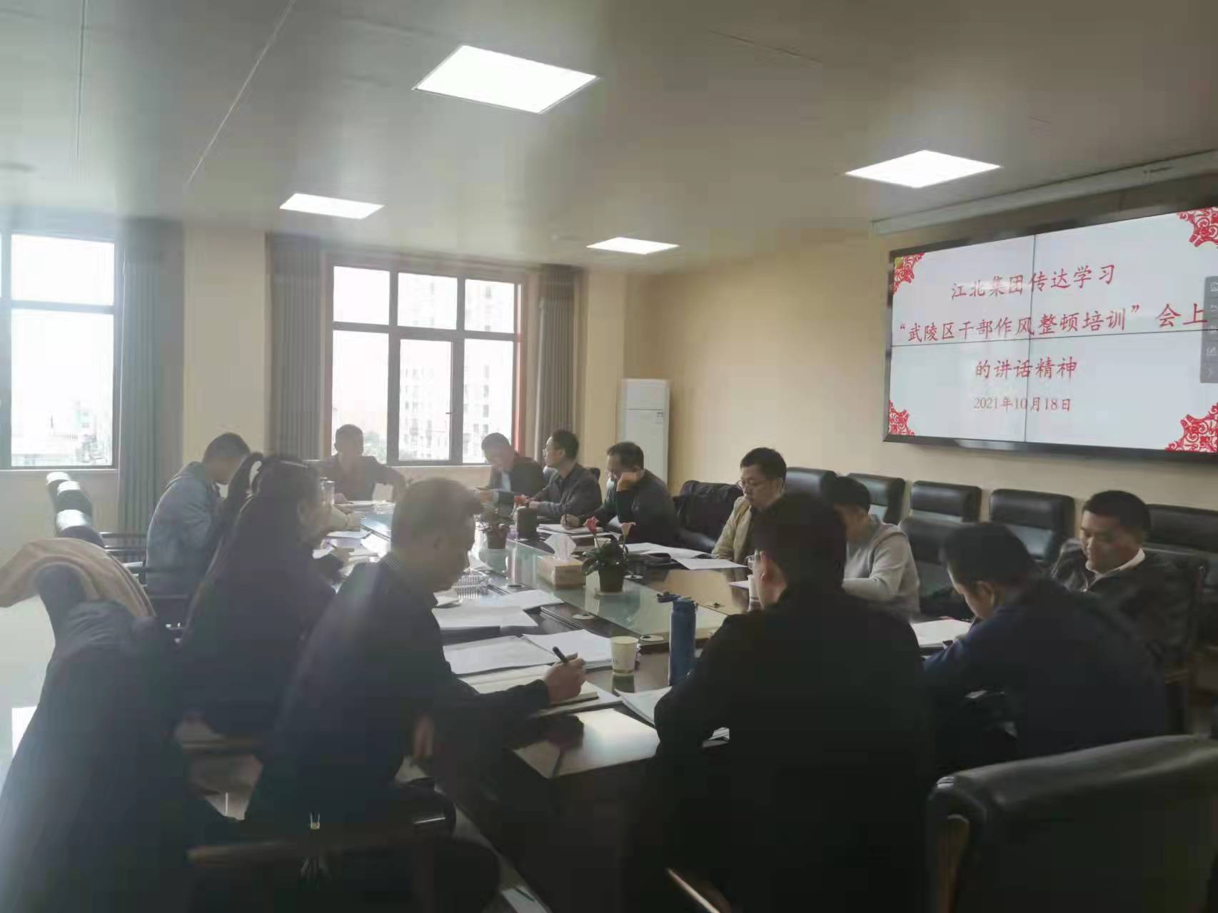 江北集团传达学习全区干部作风整顿培训会上的讲话精神