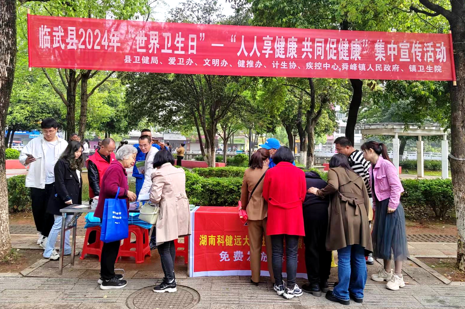 临武县开展“世界卫生日”主题宣传活动