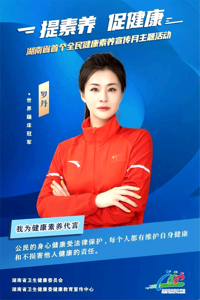 临武县2024年“全民健康素养宣传月”主题宣传在行动