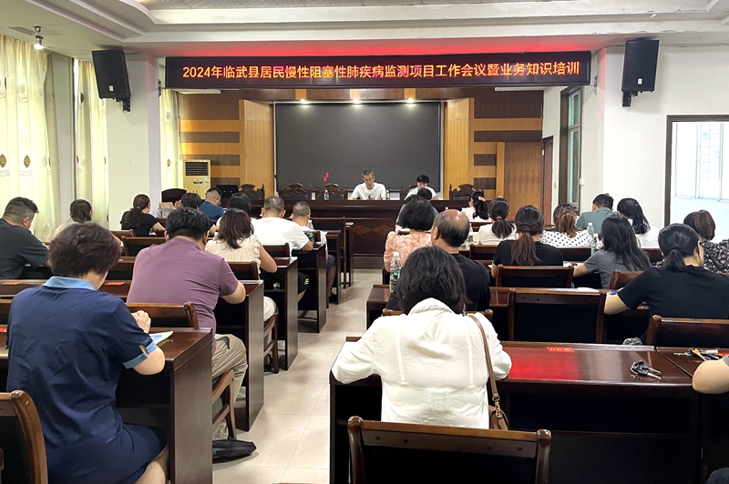 2024年临武县慢阻肺监测项目工作启动