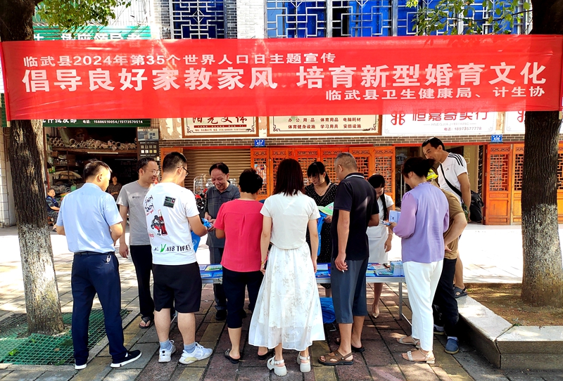 临武县开展第35个世界人口日主题宣传