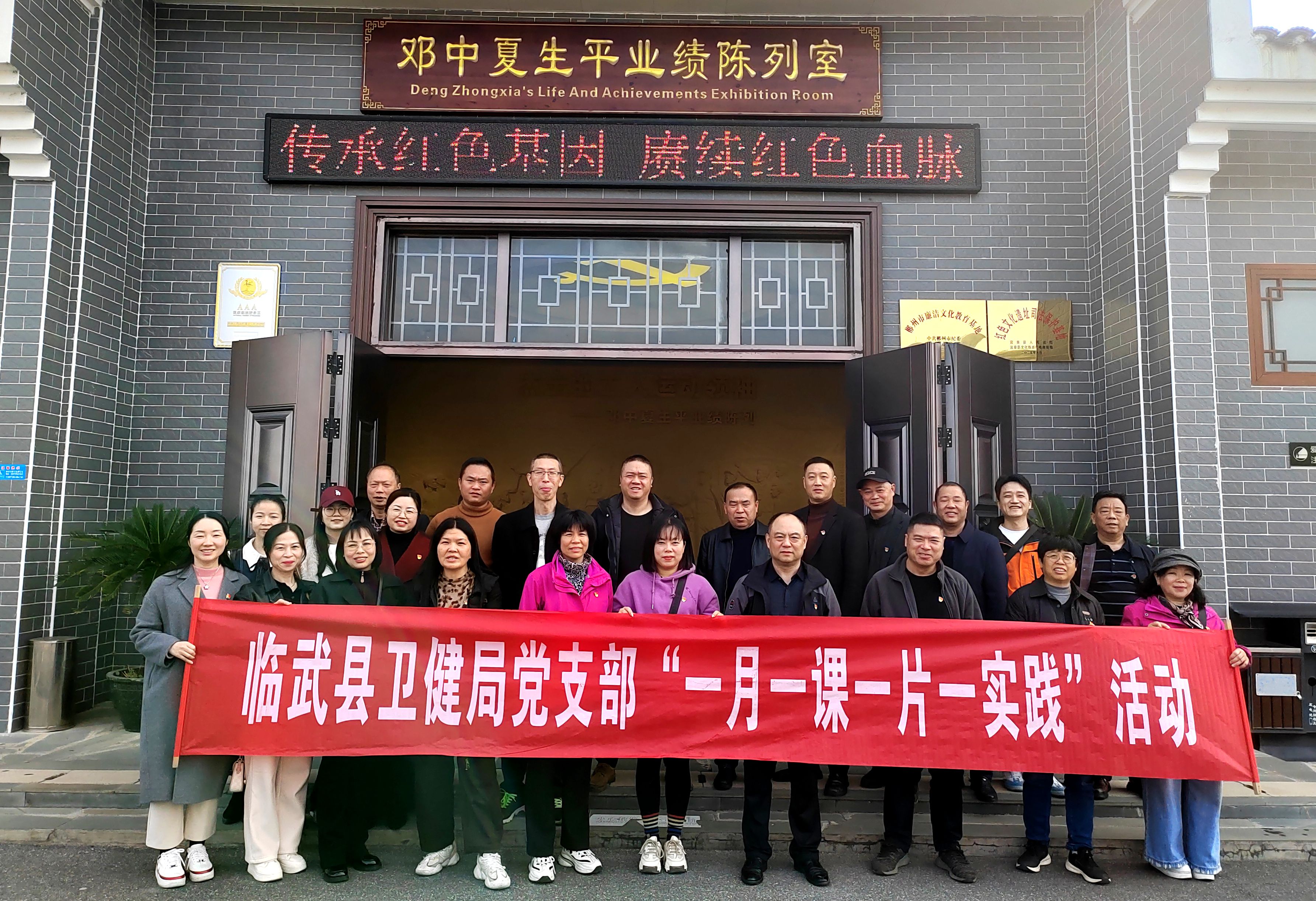 临武县卫健局赴宜章开展主题党日活动