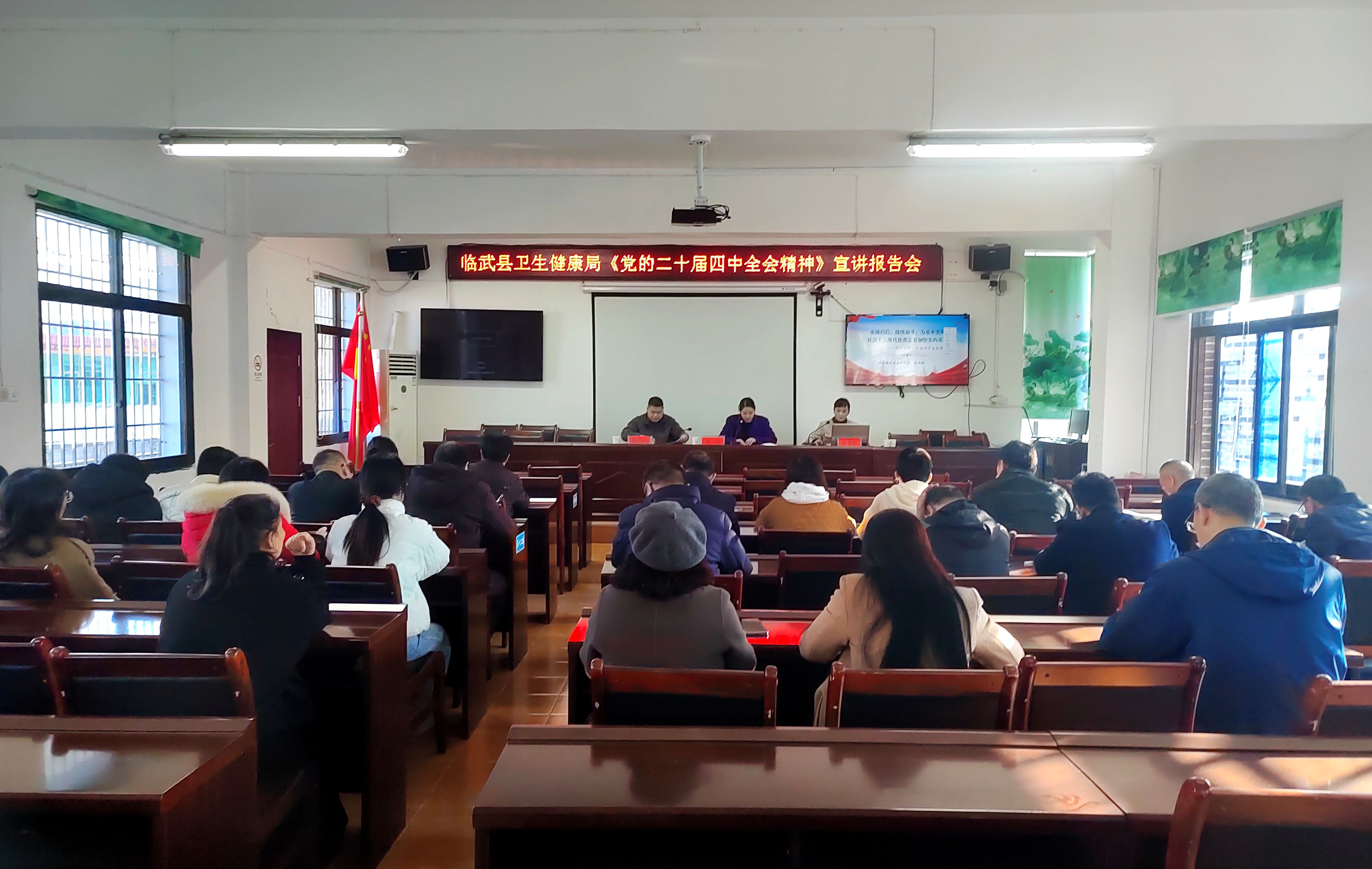 临武县卫健局举行党的二十届四中全会精神宣讲报告会