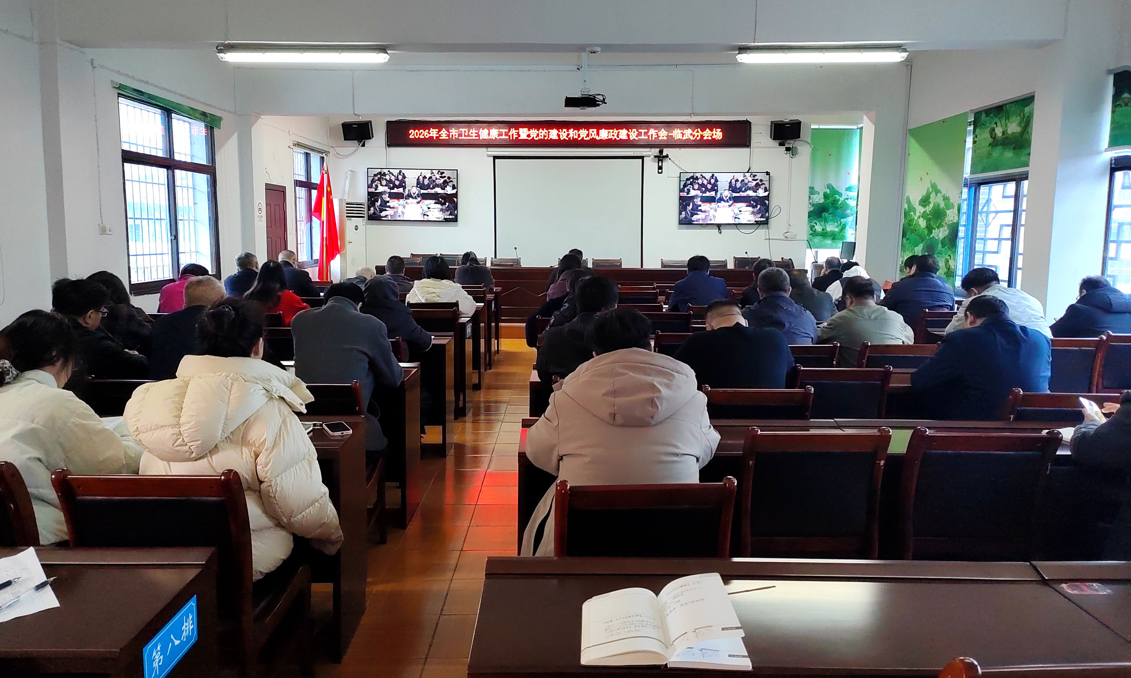 临武县集中收听收看2026年全市卫生健康工作暨党的建设和党风廉政建设工作视频会