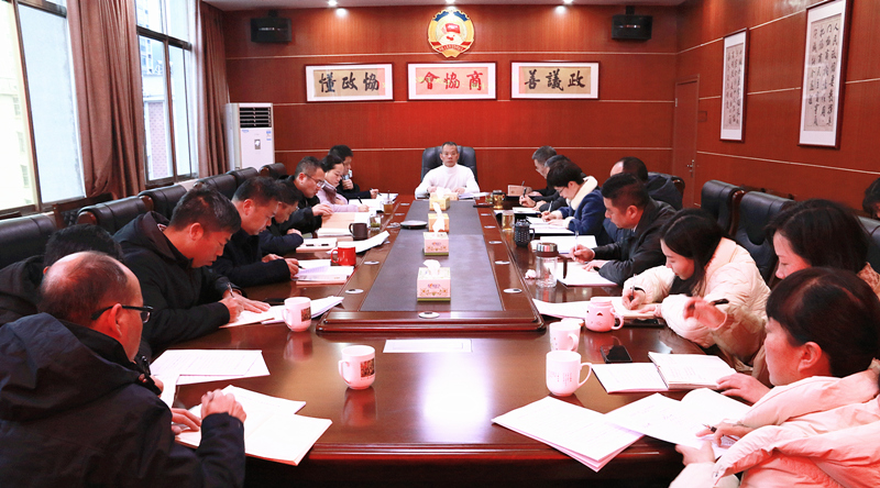 县政协召开主席会议  谋划2024年工作