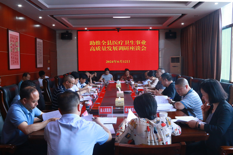 县政协召开助推全县医疗卫生事业高质量发展调研座谈会