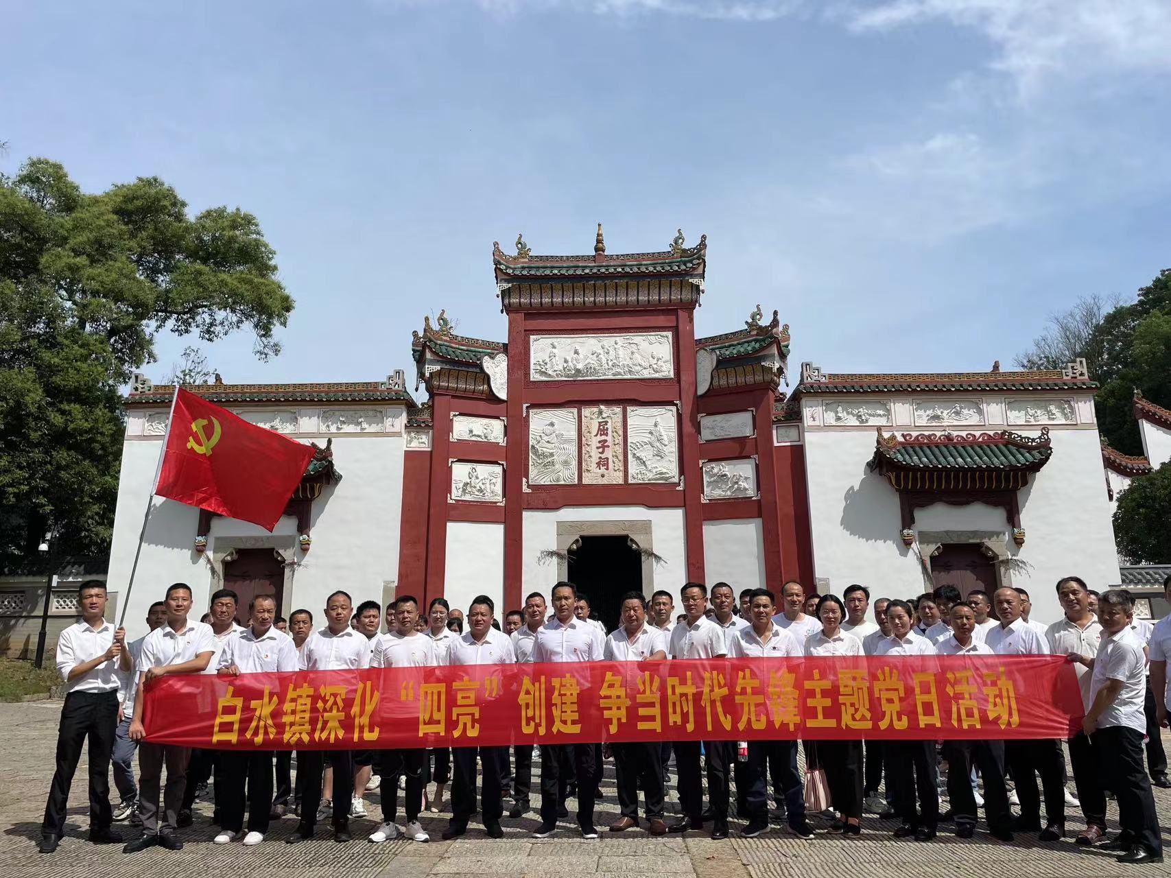讲党性守廉洁当先锋！白水镇开展庆七一主题党日活动