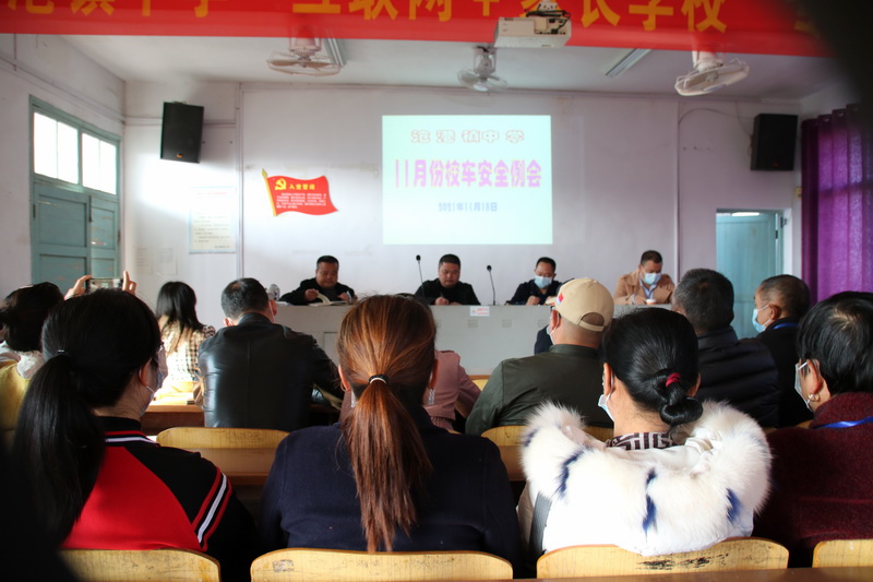 汉寿沧港中学召开11月份校车安全工作例会