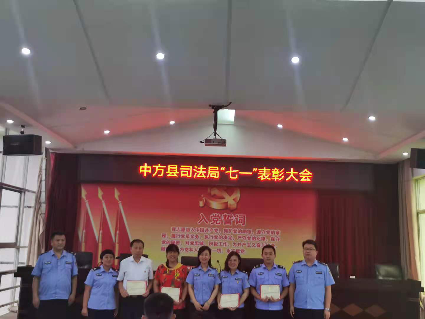 中方县司法局召开“七一”表彰大会