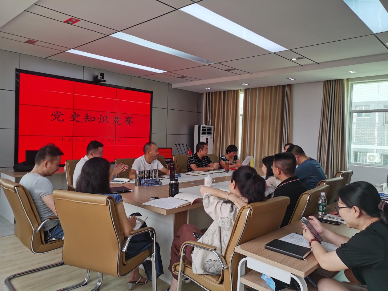 中方县司法局：党史知识竞赛暨 “学党史、悟思想、办实事、开新局”专题组织生活会召开