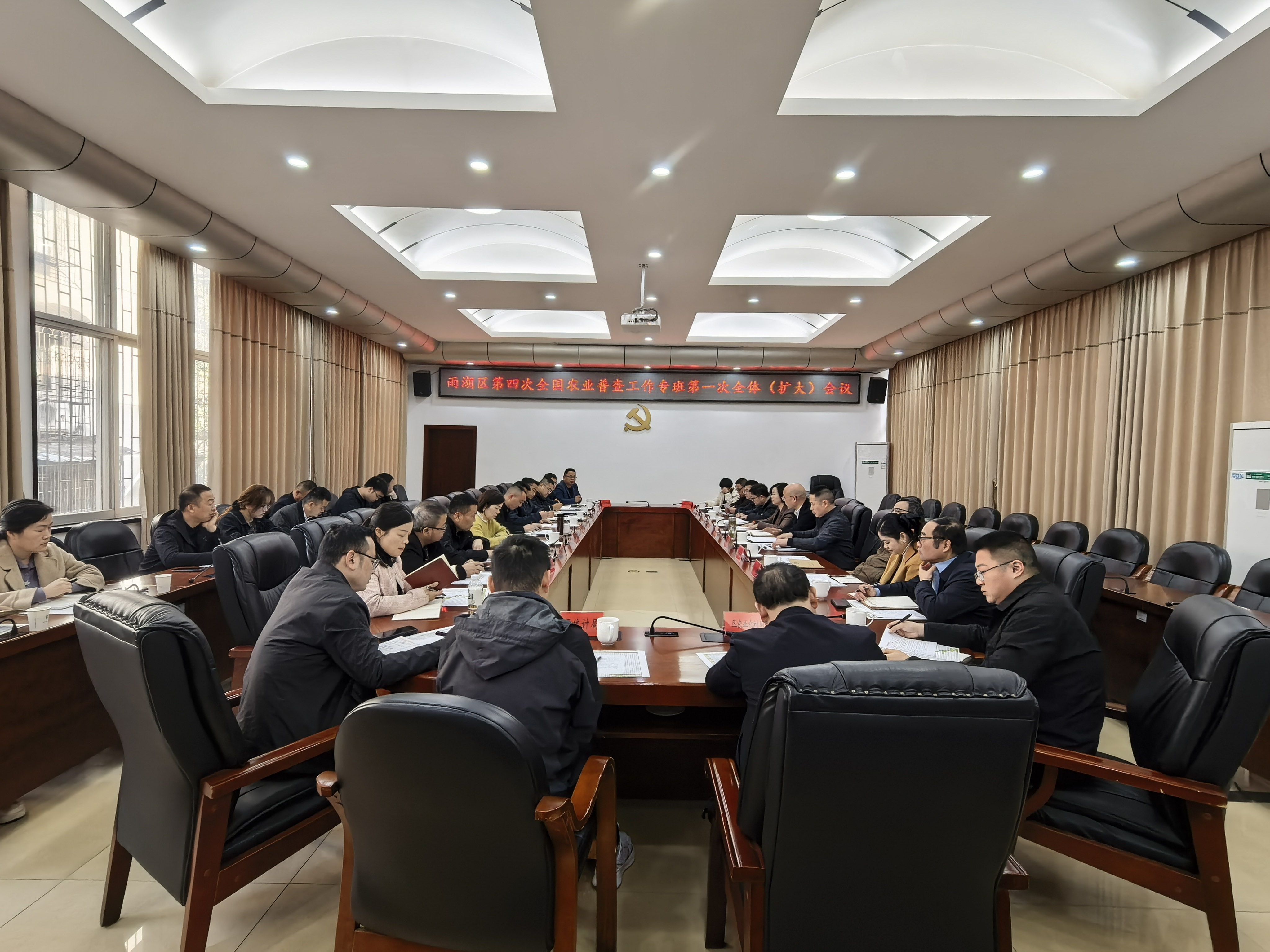 雨湖区召开第四次全国农业普查工作专班第一次全体（扩大）会议