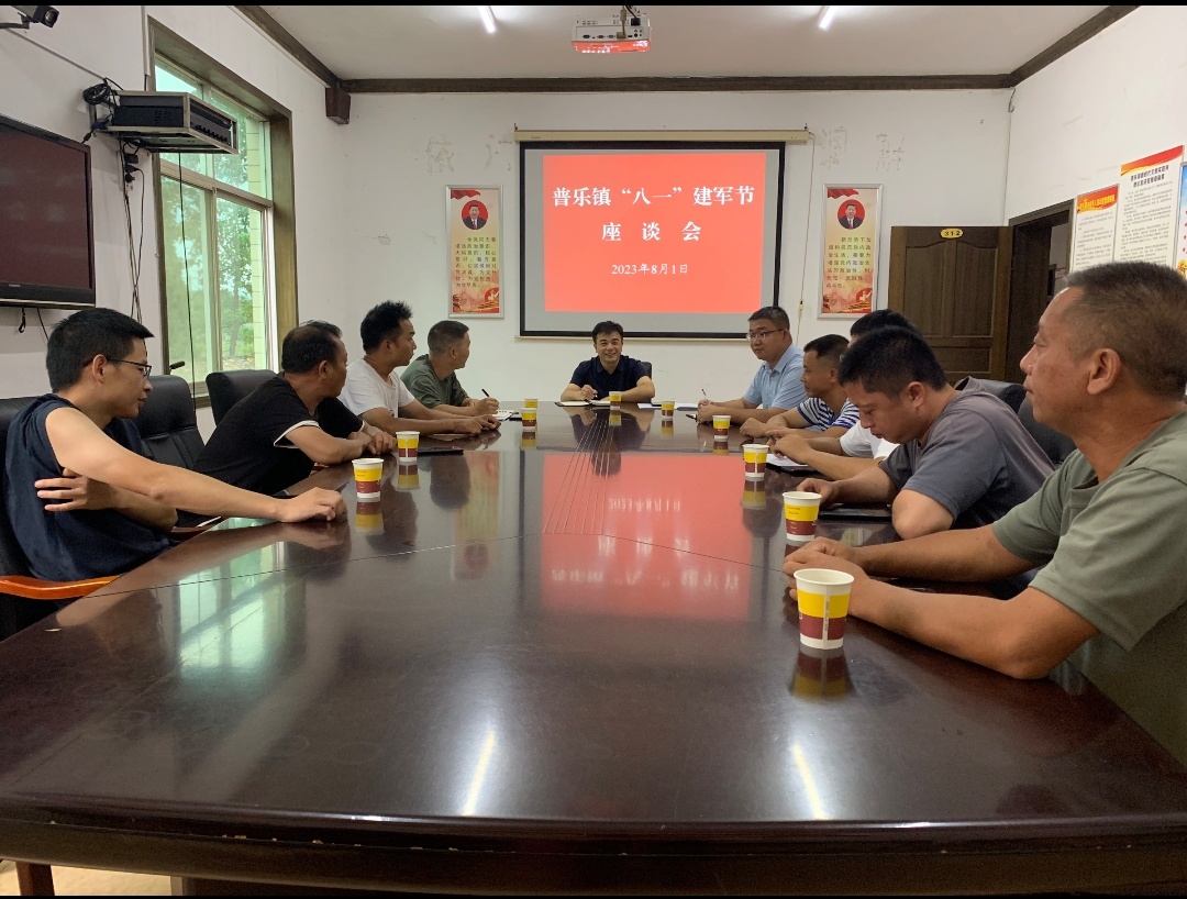 普乐镇:欢庆“八一”建军节  凝心聚力再出发
