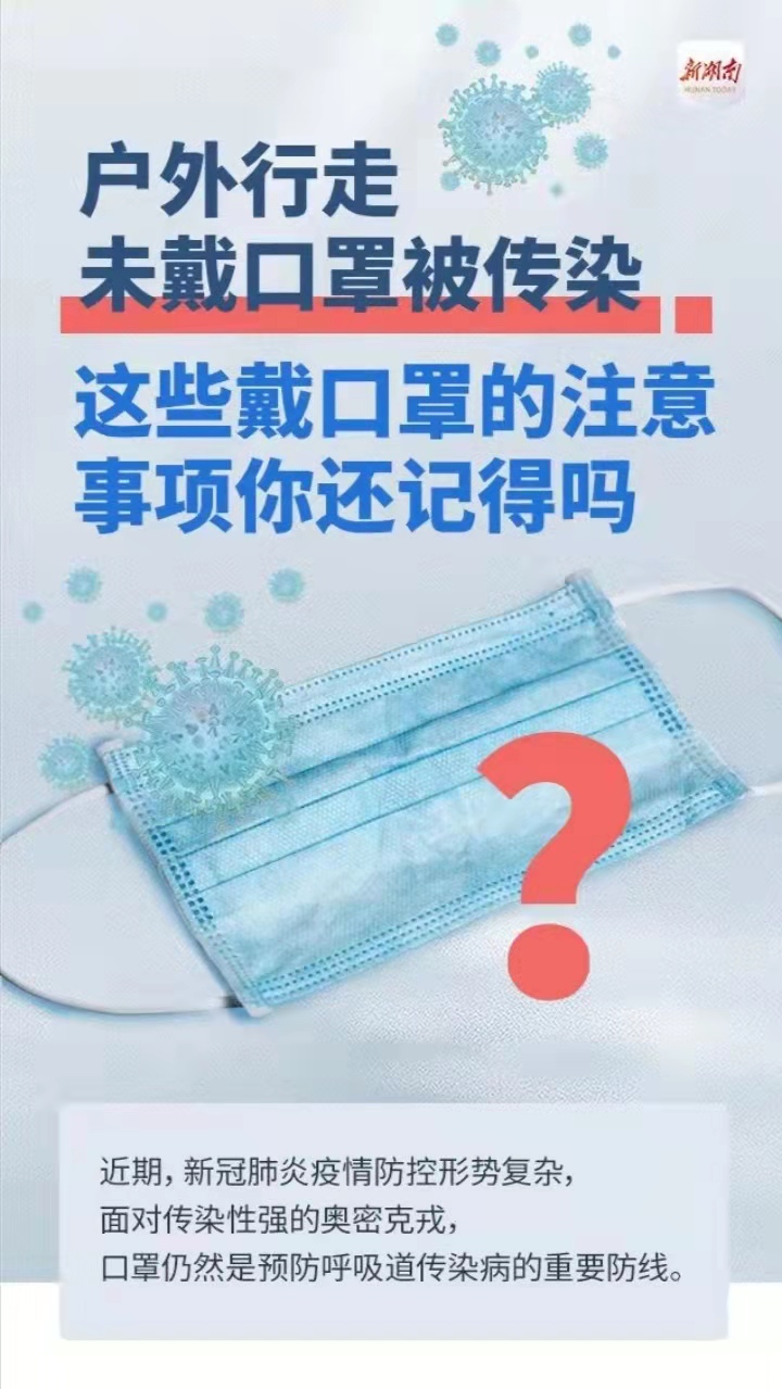 健康科普｜户外行走未戴口罩被传染！这些戴口罩的注意事项你还记得吗？