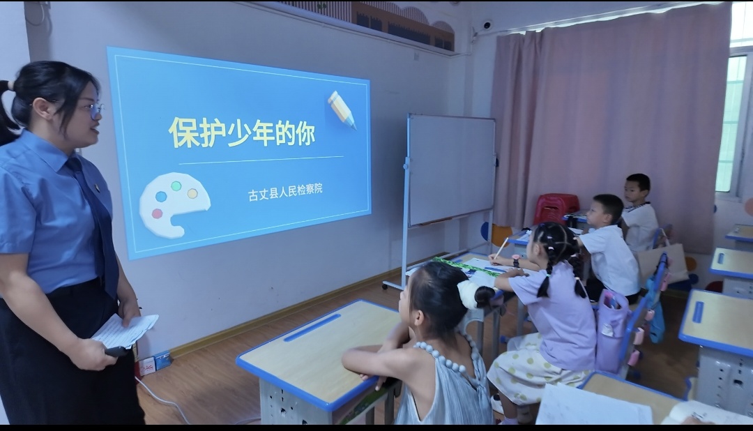 古丈县人民检察院走进社区夏令营开展“检护童心·安全守护”专题课堂