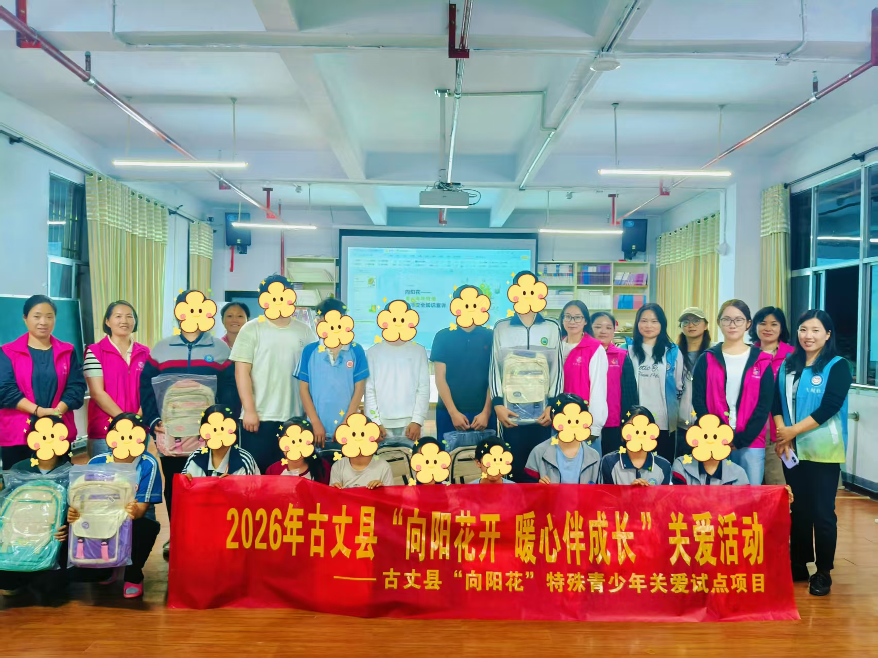 向阳花开暖童心  精准关爱伴成长｜古丈县开展“向阳花”特殊青少年暖心关爱活动