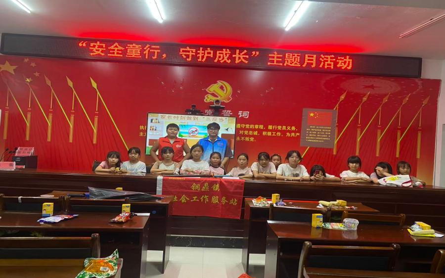 中方县铜鼎镇民政社工站：安全童行，守护成长