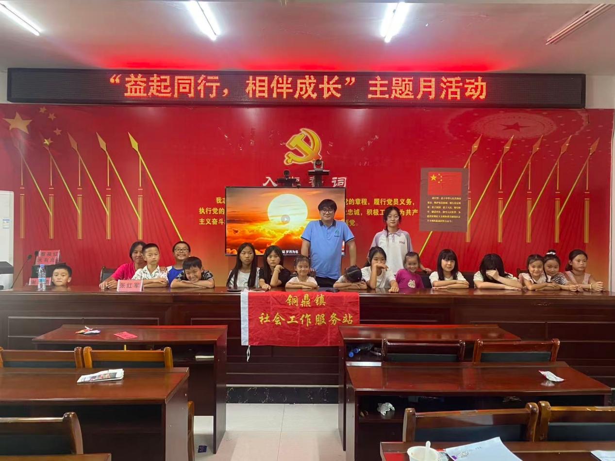 中方县铜鼎镇：开展“益起童行，相伴成长”主题月活动  赋能儿童成长