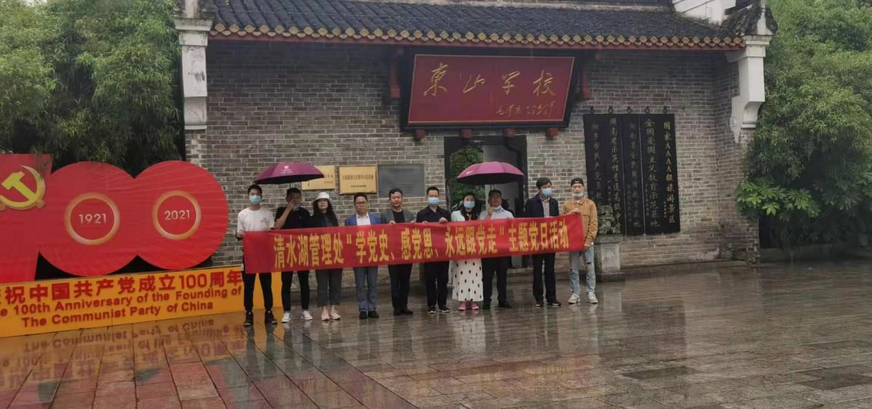 学习百年党史 汲取奋进力量 ——汉寿县清水湖管理处赴湘乡开展主题党日活动