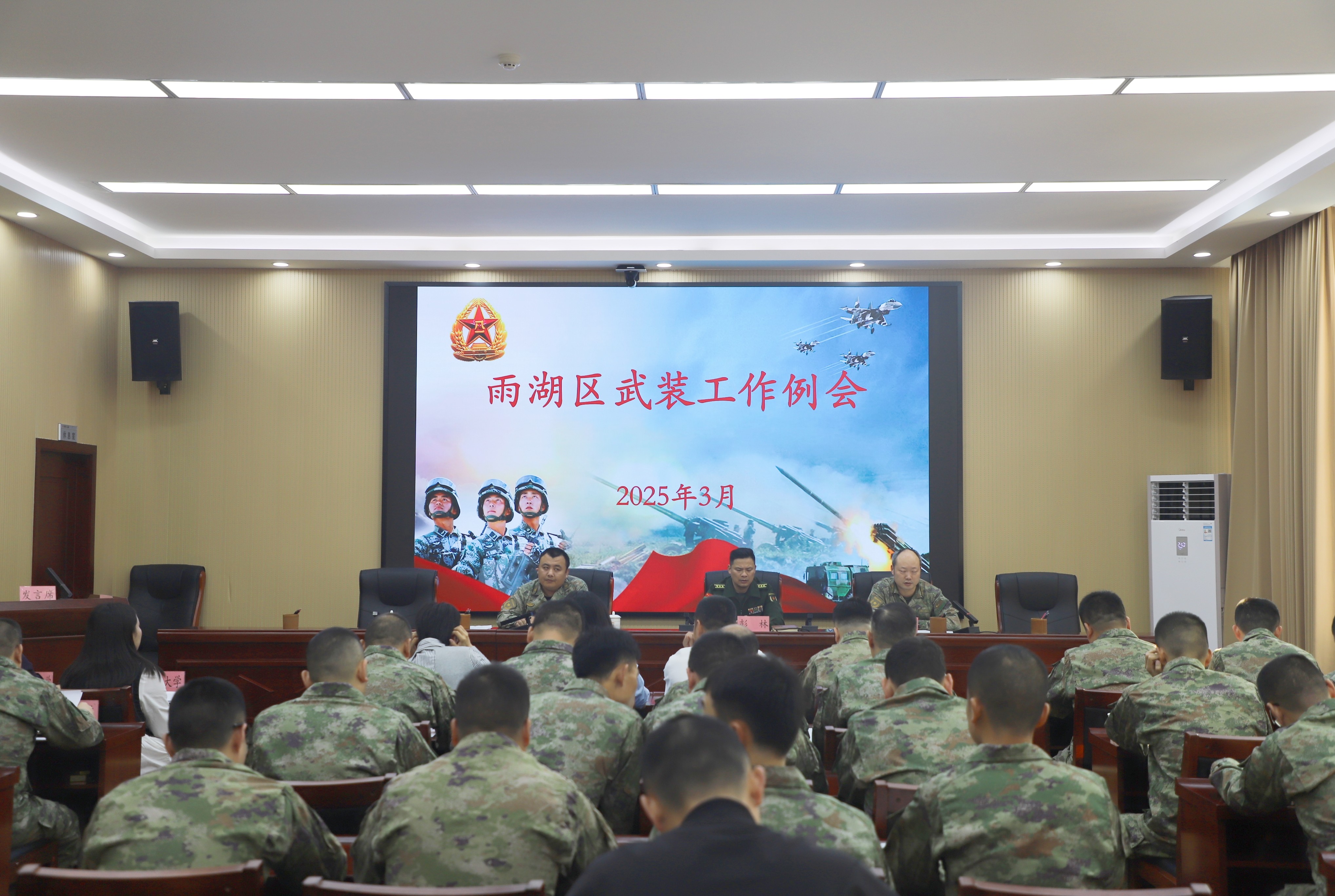 雨湖区召开武装工作例会