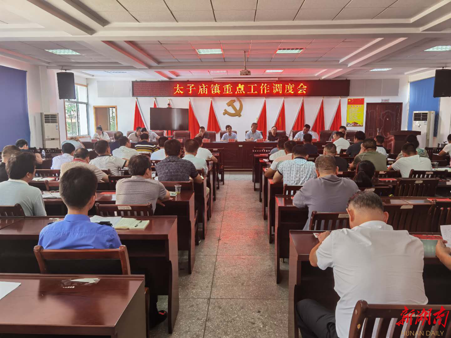 太子庙镇召开重点工作调度会