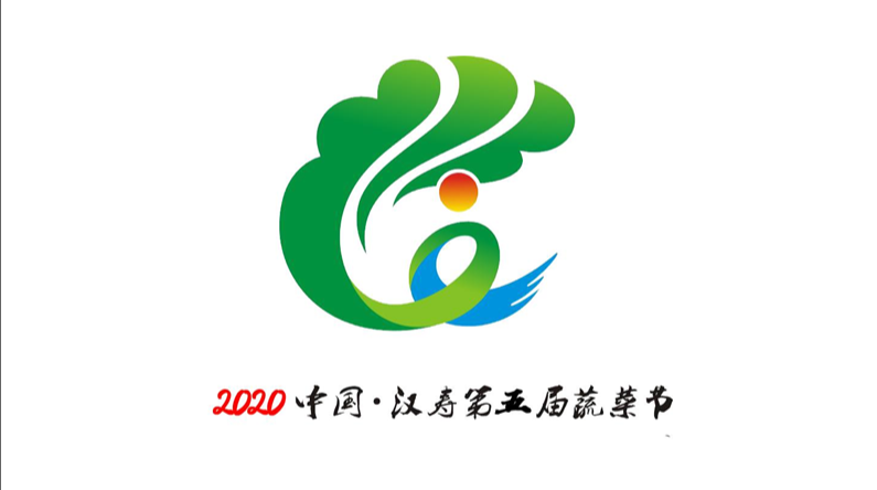中国•汉寿第五届蔬菜节