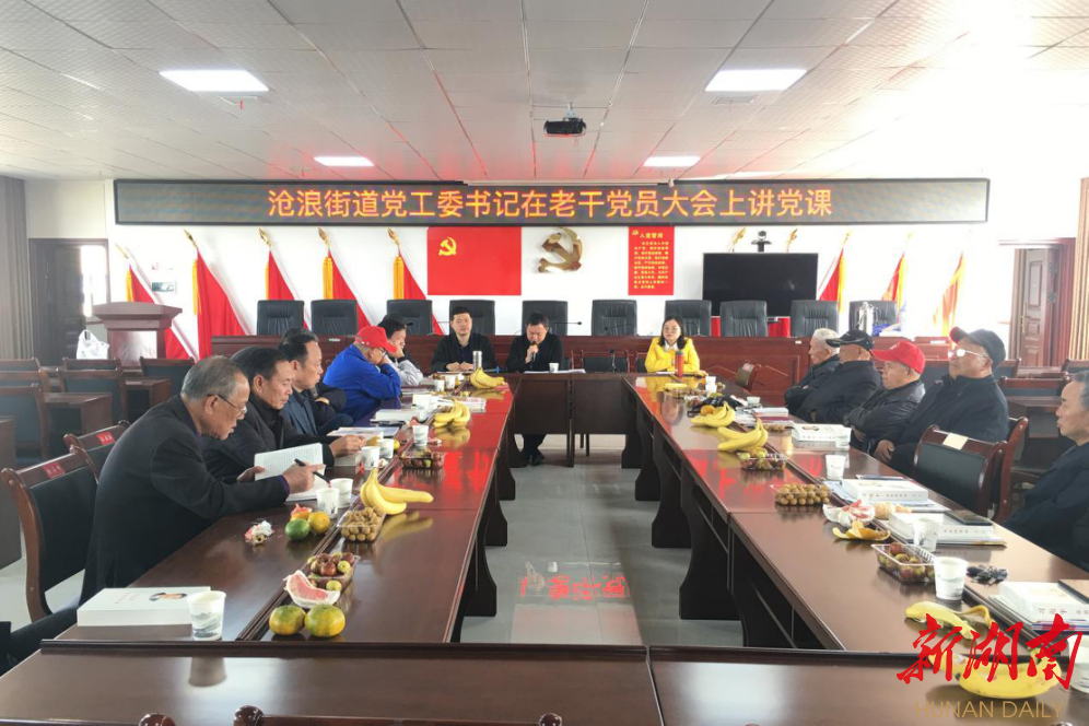 沧浪街道召开“九九重阳节 浓浓敬老情”老干座谈会