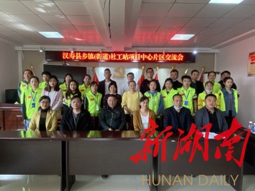 汉寿县启动乡镇（街道）社工站项目中心片区交流