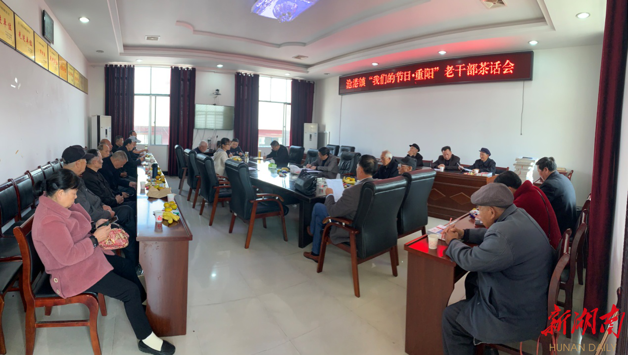 沧港镇：举行“我们的节日•重阳”老干部茶话会