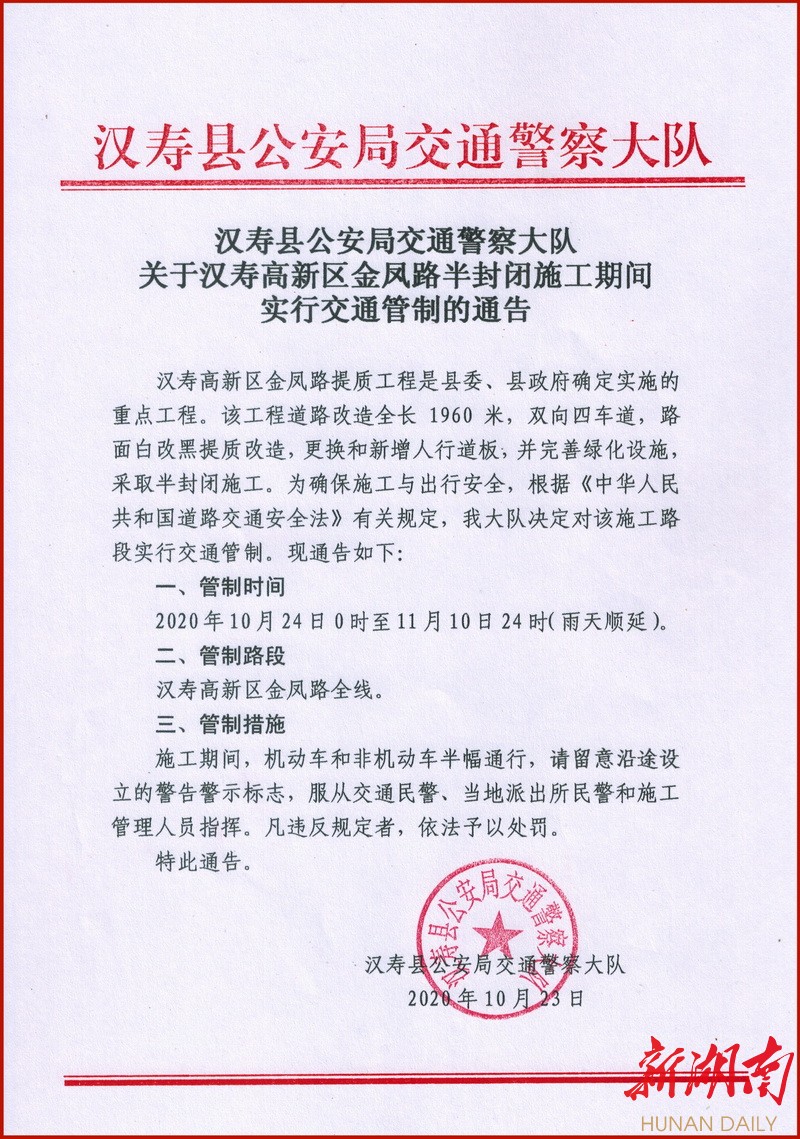 汉寿：高新区金凤路交通管制十八天