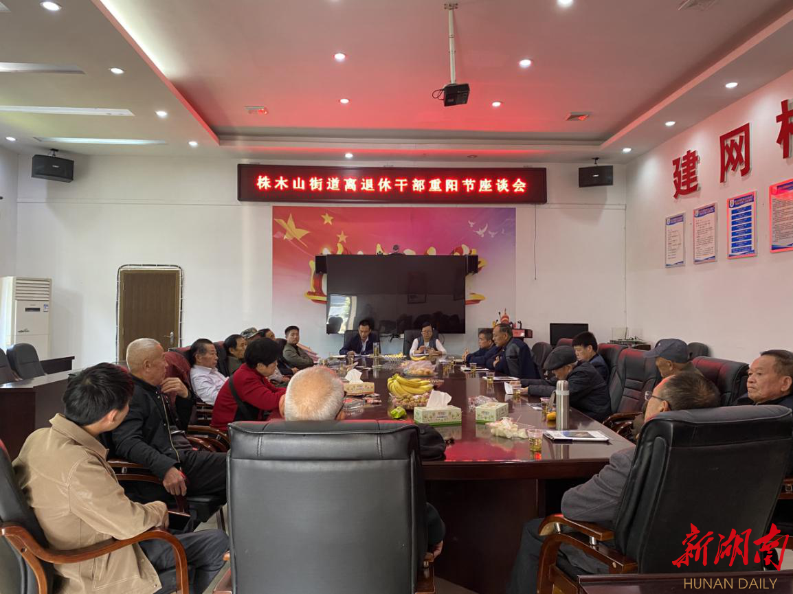 株木山街道：离退休老干部欢聚一堂庆重阳
