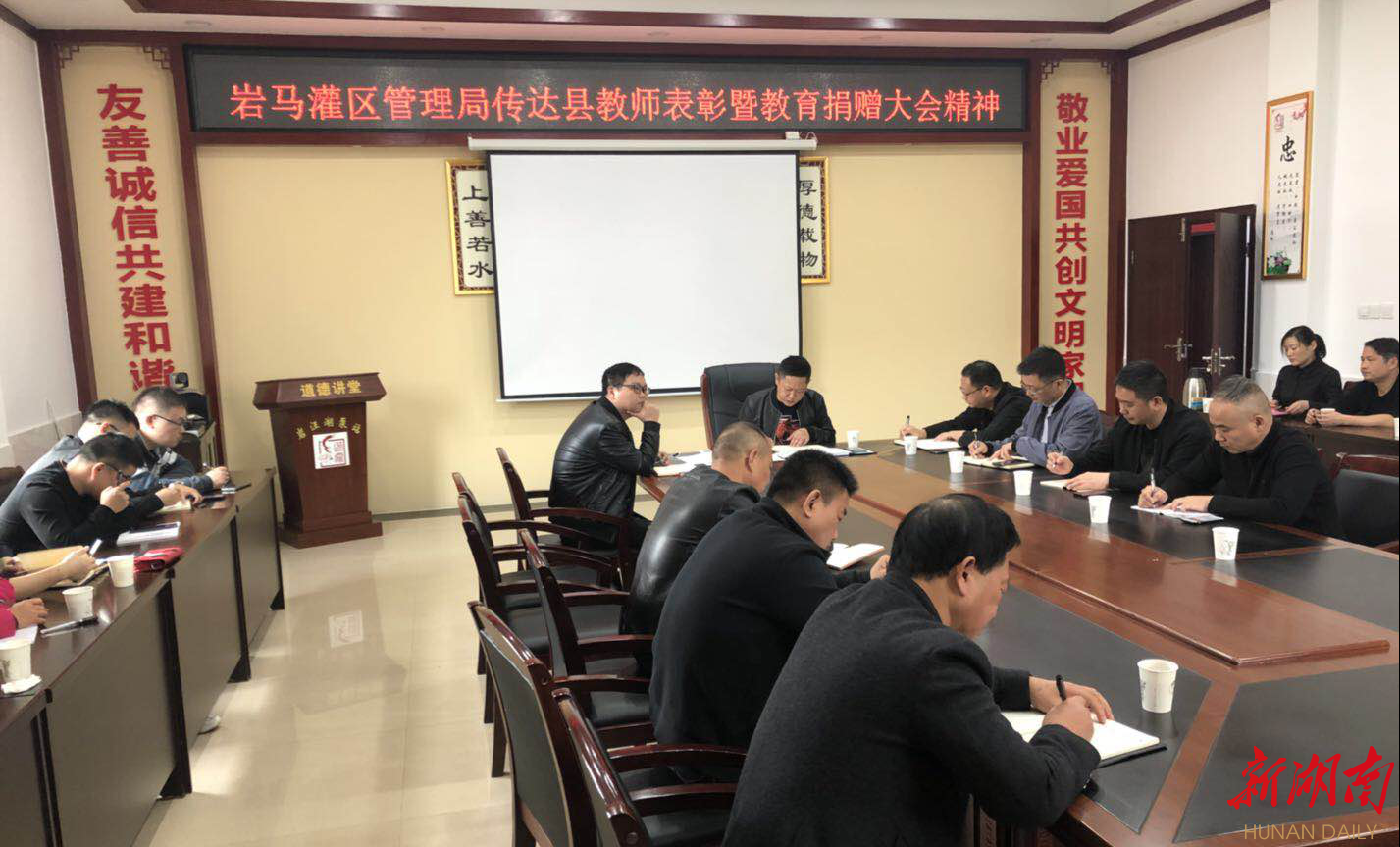 汉寿县岩马灌区管理局传达学习县委、县政府相关会议精神