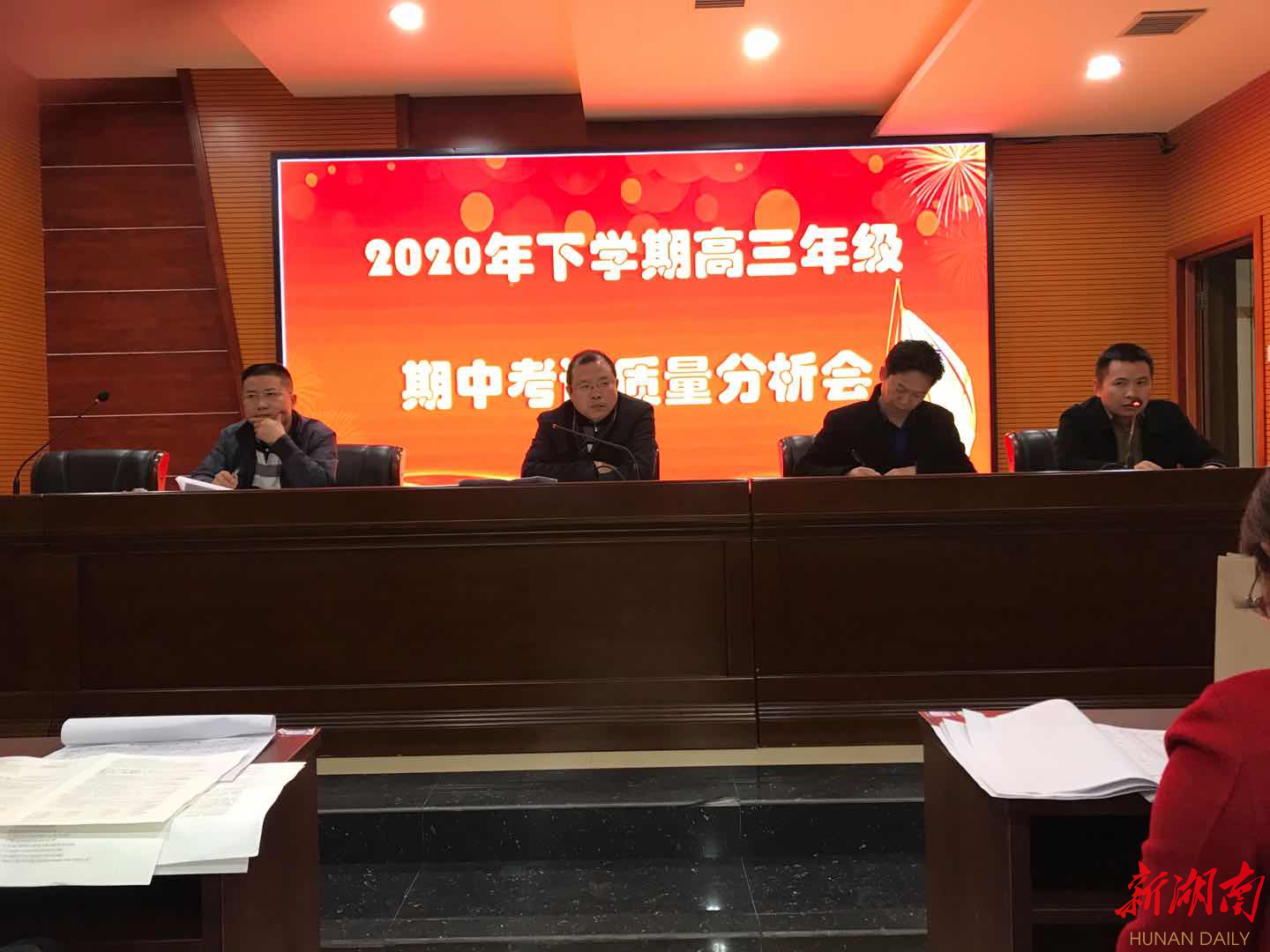 汉寿一中召开高三期中考试质量分析会