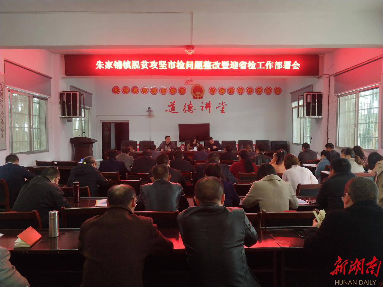 朱家铺镇：部署近期重点工作