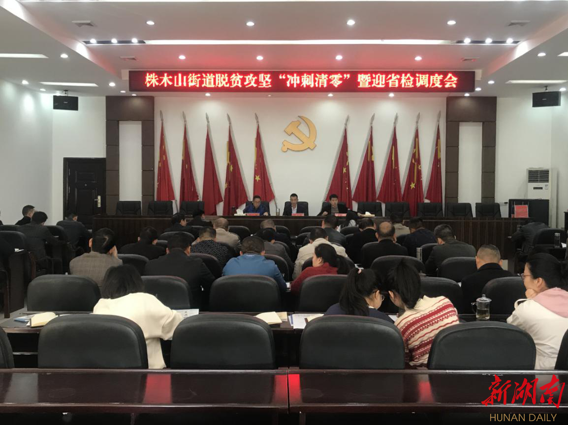 株木山街道：安排部署当前重点工作