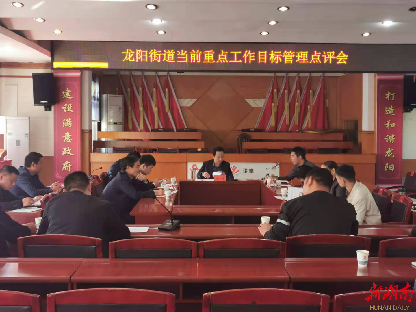龙阳街道：召开当前重点工作目标管理点评会