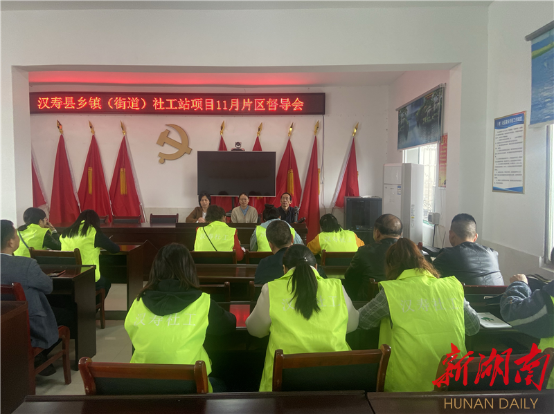汉寿县召开乡镇（街道）社工站片区督导会