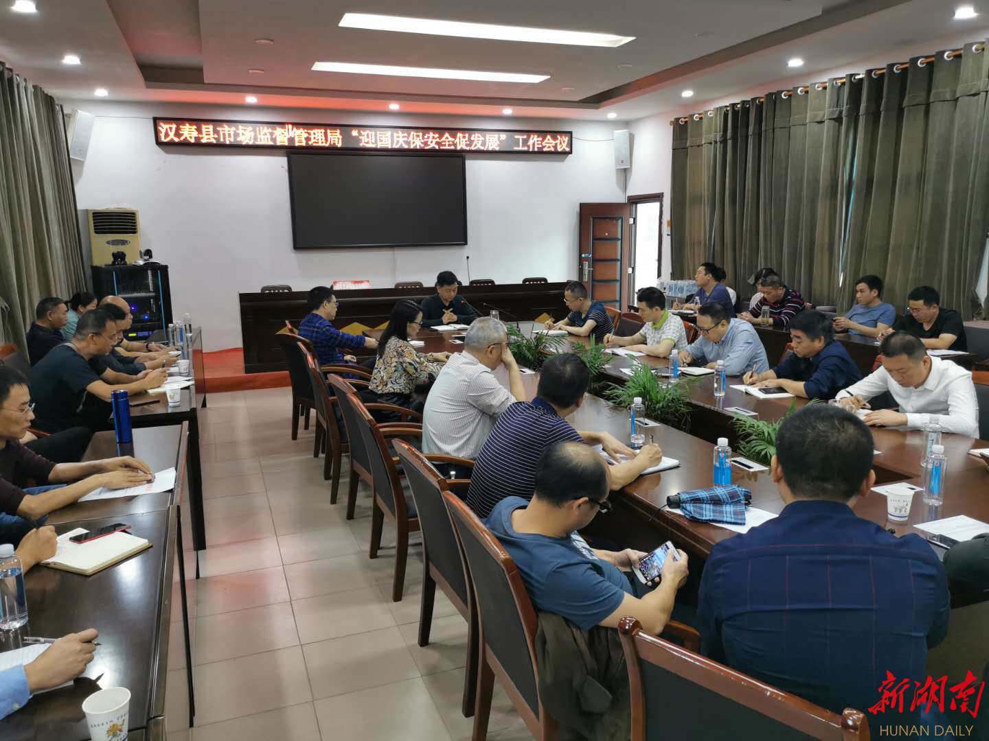 汉寿县市场监督管理局召开“迎国庆保安全促发展”工作推进会
