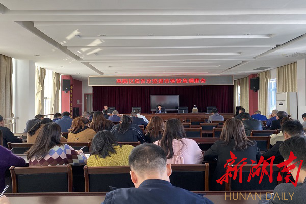 汉寿高新区召开脱贫攻坚迎市检紧急调度会