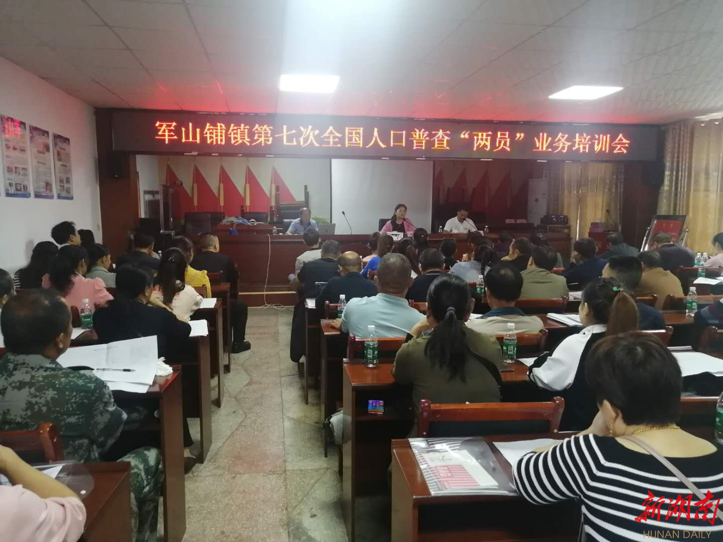 军山铺镇举办第七次全国人口普查“两员”业务培训