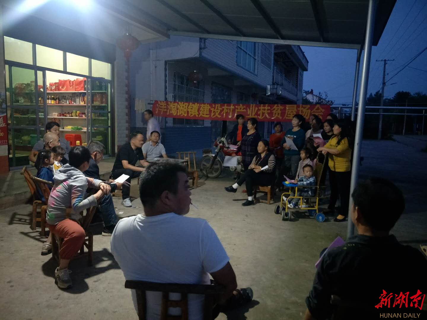 洋淘湖镇：屋场会架起了“连心桥”